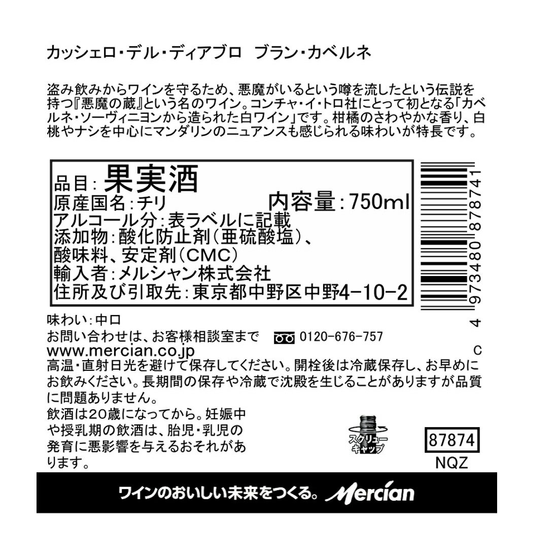 Rechel Espanola　送料分 カッシェロ・デル・ディアブロ ブラン・カベルネ｜楽天マート - ネット