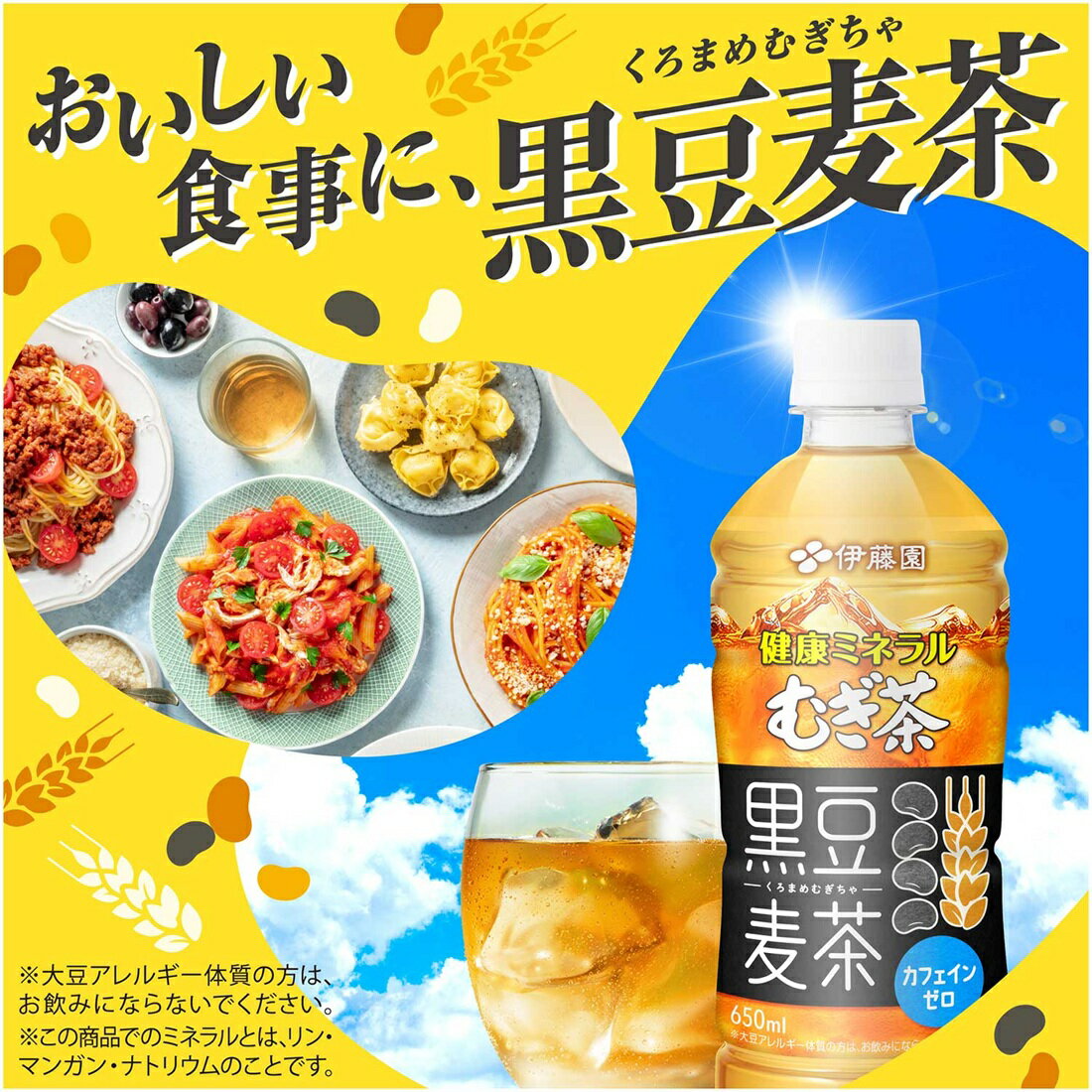 家計応援】健康ミネラルむぎ茶 黒豆麦茶（1ケース）｜楽天マート