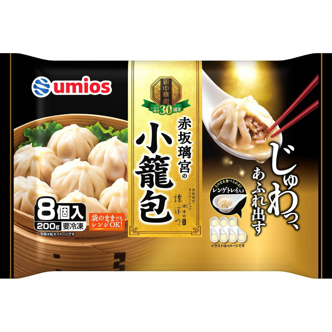 赤坂璃宮の小籠包（冷凍）｜楽天マート - ネットスーパー