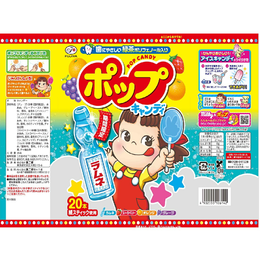 ポップキャンディ｜楽天マート - ネットスーパー