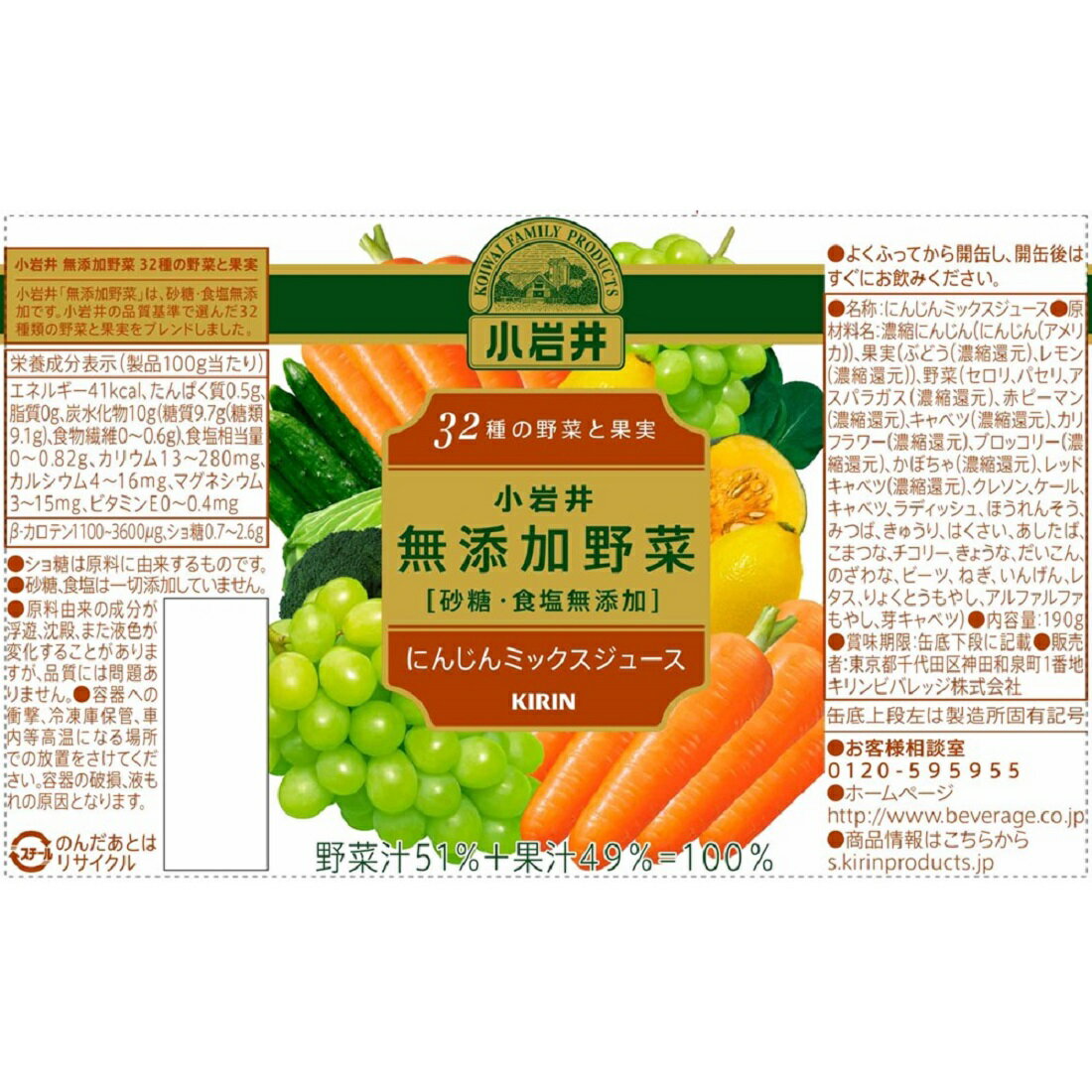 小岩井 無添加野菜 32種の野菜と果実（1ケース）｜楽天マート