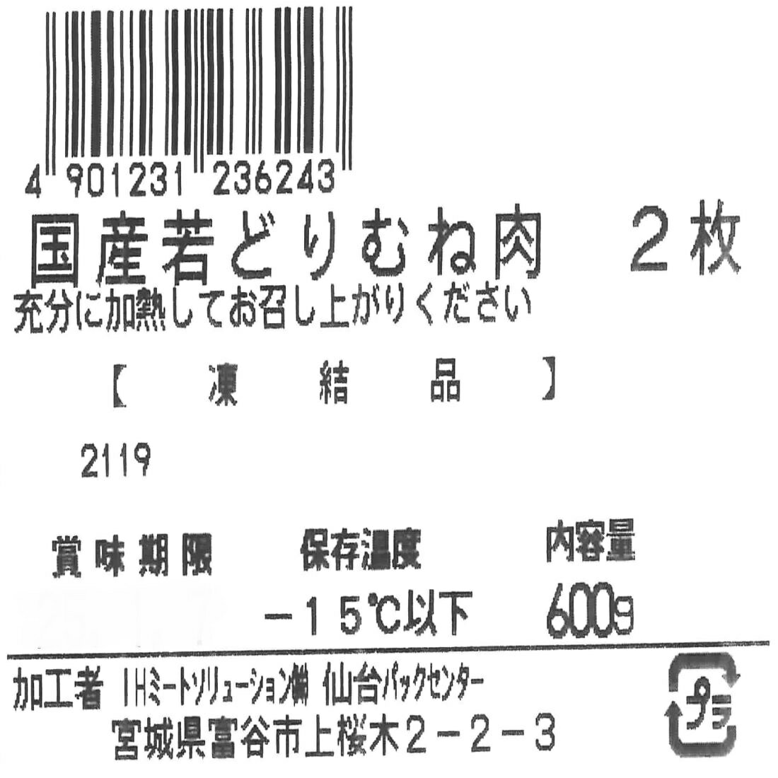 若どりむね肉 2枚 (冷凍)｜楽天マート - ネットスーパー