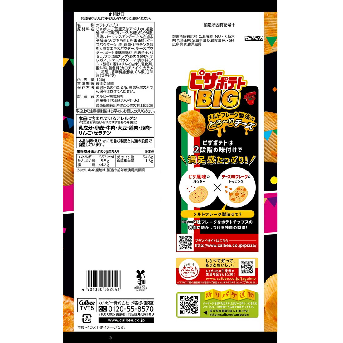ピザポテトBIG｜楽天マート - ネットスーパー