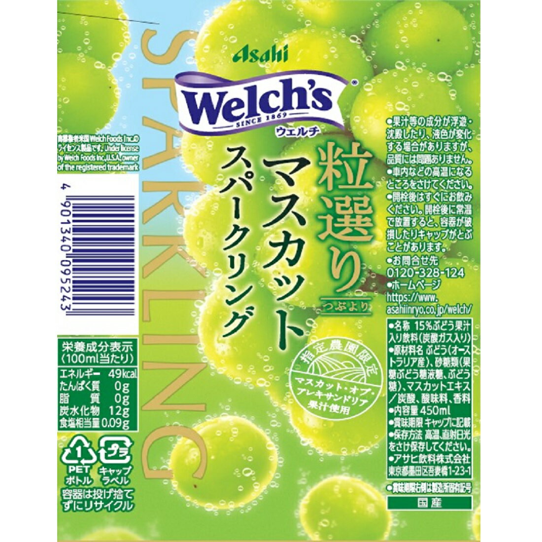 Welch's粒選りマスカットスパークリング｜楽天マート - ネット
