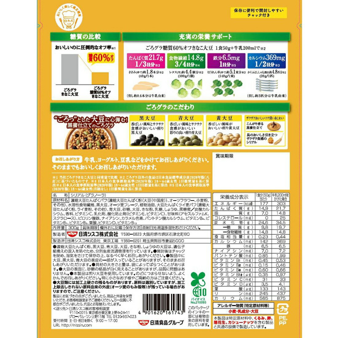 ごろグラ糖質60%オフきなこ大豆｜楽天マート - ネットスーパー