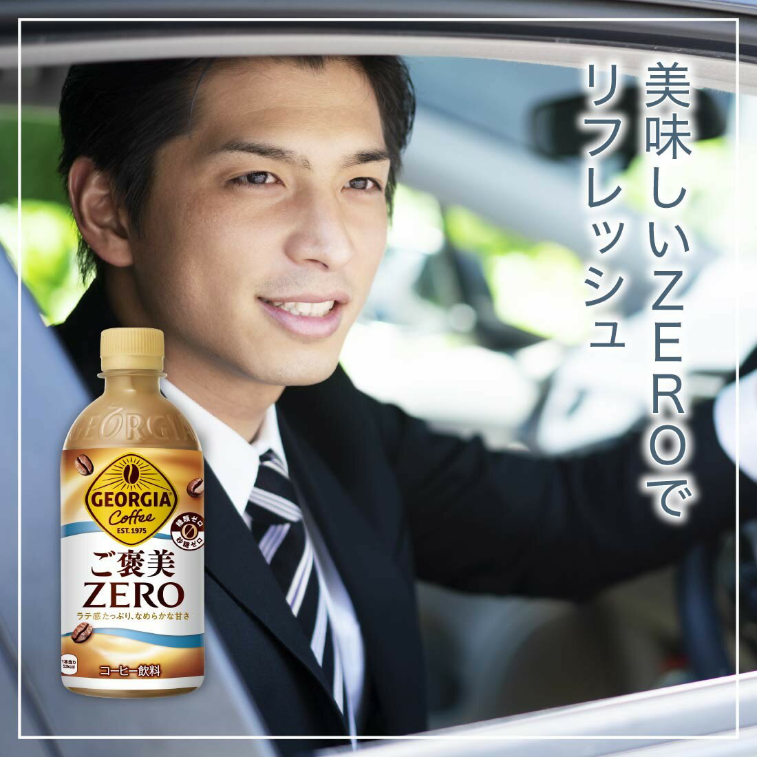 ジョージア ご褒美ゼロ｜楽天マート - ネットスーパー