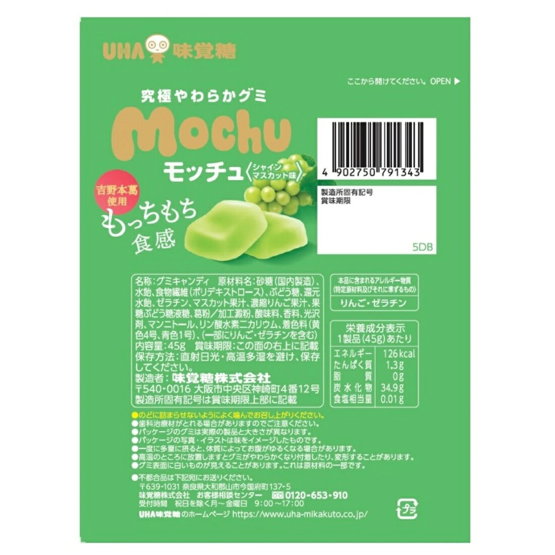 モッチュシャインマスカット｜楽天マート - ネットスーパー