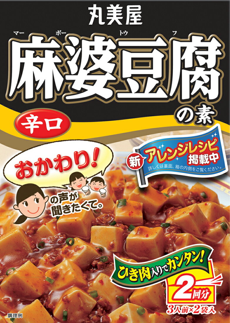 丸美屋 麻婆豆腐の素 辛口｜楽天マート - ネットスーパー