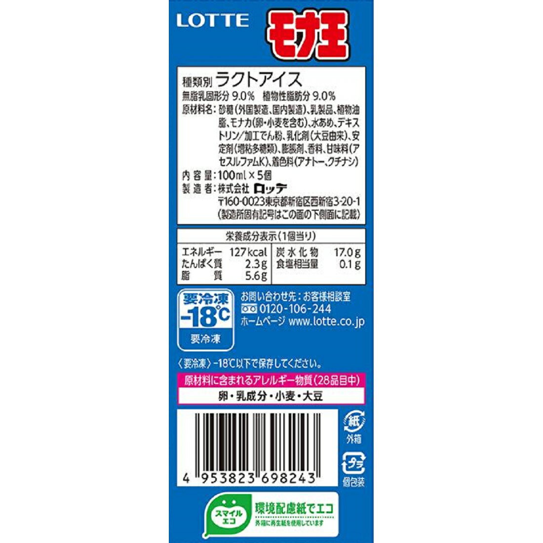 モナ王 バニラ（冷凍）｜楽天マート - ネットスーパー