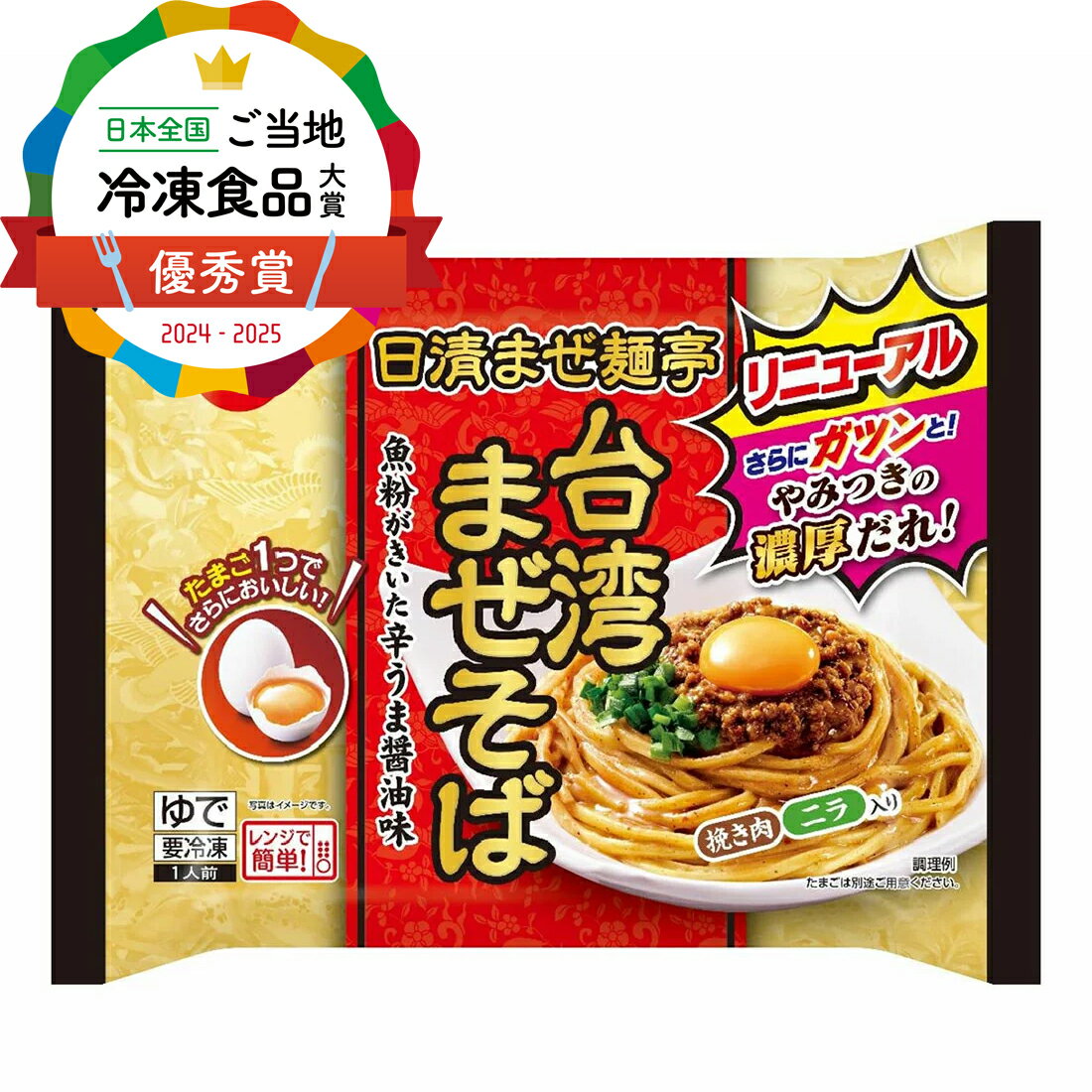 推しプライス】まぜ麺亭 台湾まぜそば （冷凍）｜楽天マート - ネット