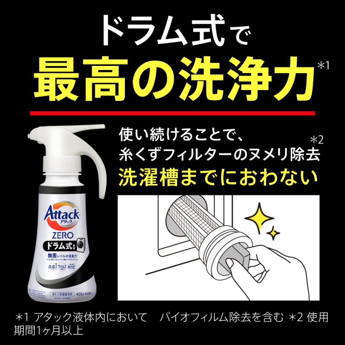 アタックZERO ドラム式専用 つめかえ用｜楽天マート - ネット