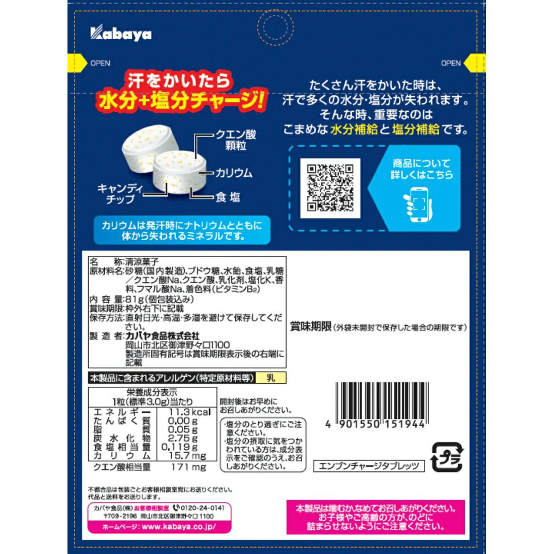 塩分チャージタブレッツ｜楽天マート - ネットスーパー