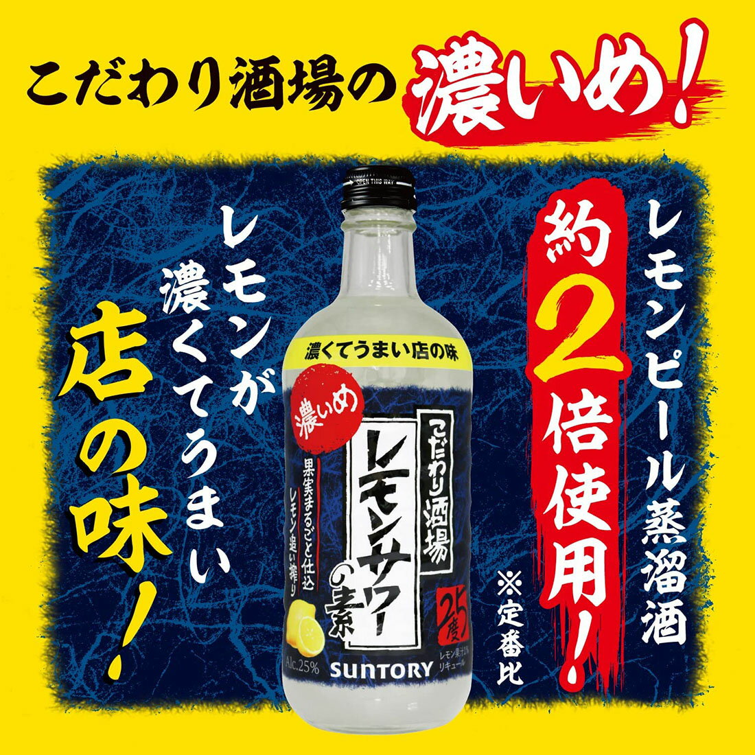 こだわり酒場の レモンサワー、樽ハイレモンサワーの素 6本セット こだわり酒場のレモンサワーの素」2種リニューアル新発売
