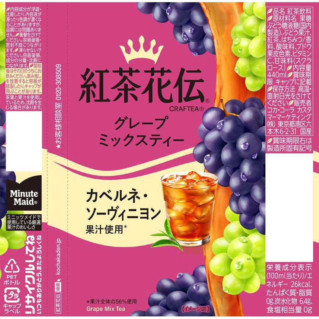 紅茶花伝 紅茶花伝 クラフティーグレープミックスティー（1ケース）｜楽天マート