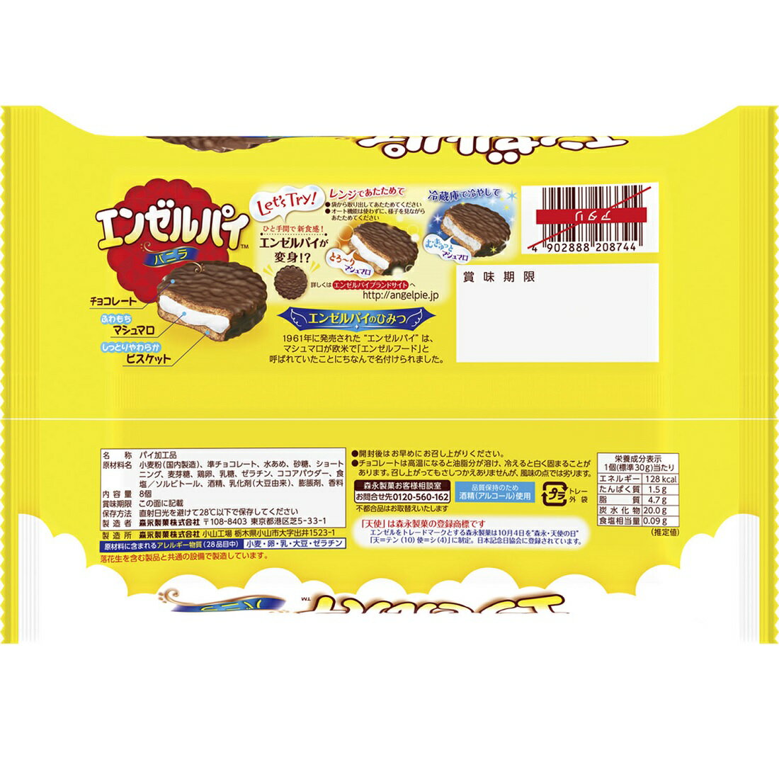 エンゼルパイ徳用｜楽天マート - ネットスーパー