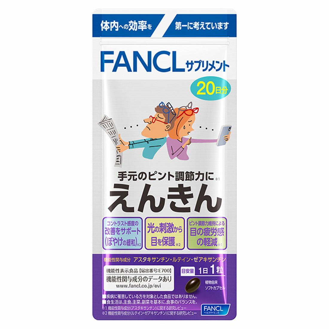 FANCL - FANCL えんきん ファンケル Amazon | ファンケル (FANCL) えんきん 30日分 [機能性表示食品