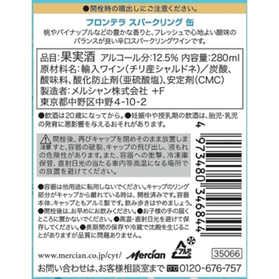 フロンテラ スパークリング （缶）｜楽天マート - ネットスーパー