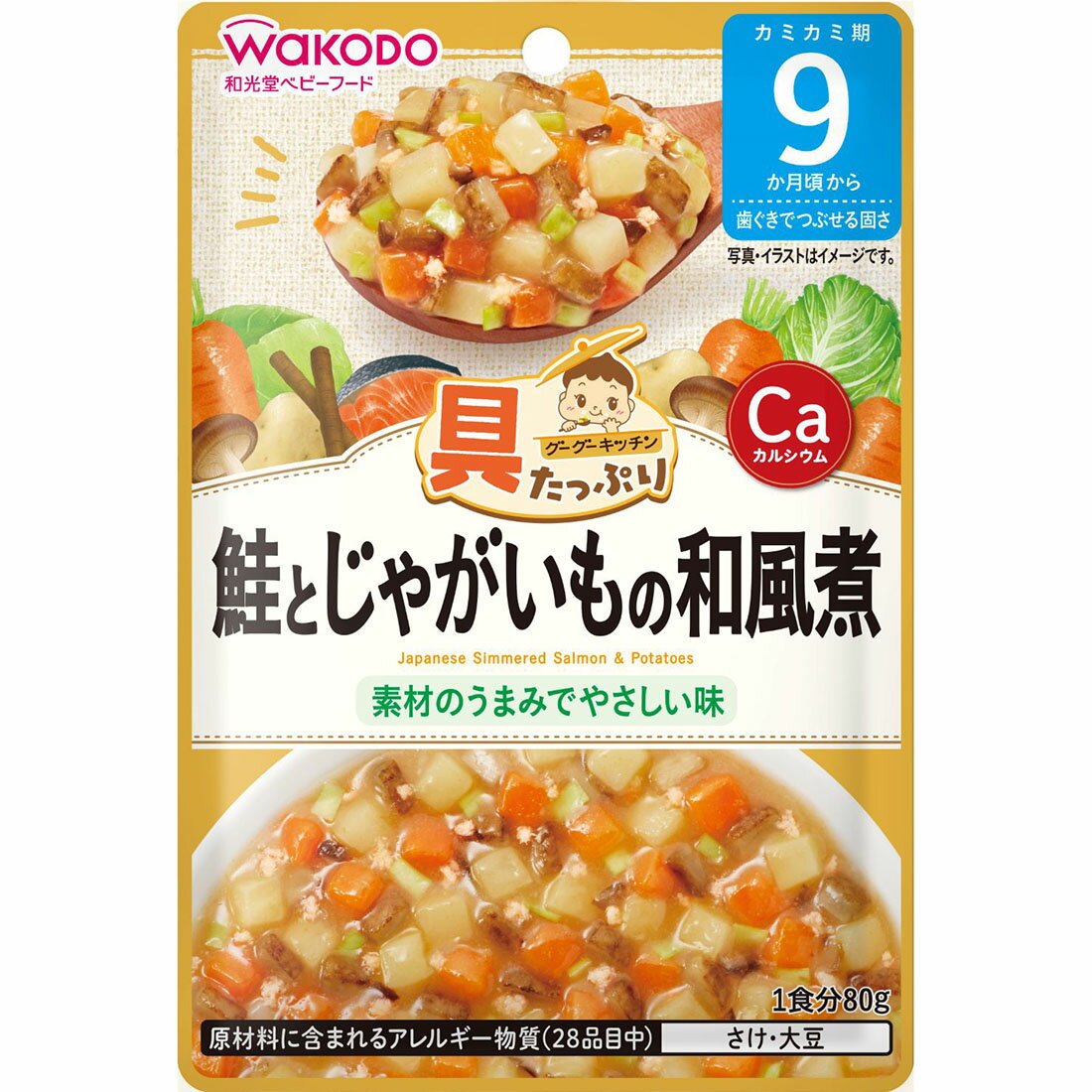 9か月頃から】具たっぷりグーグーキッチン やわらか牛肉の肉じゃが