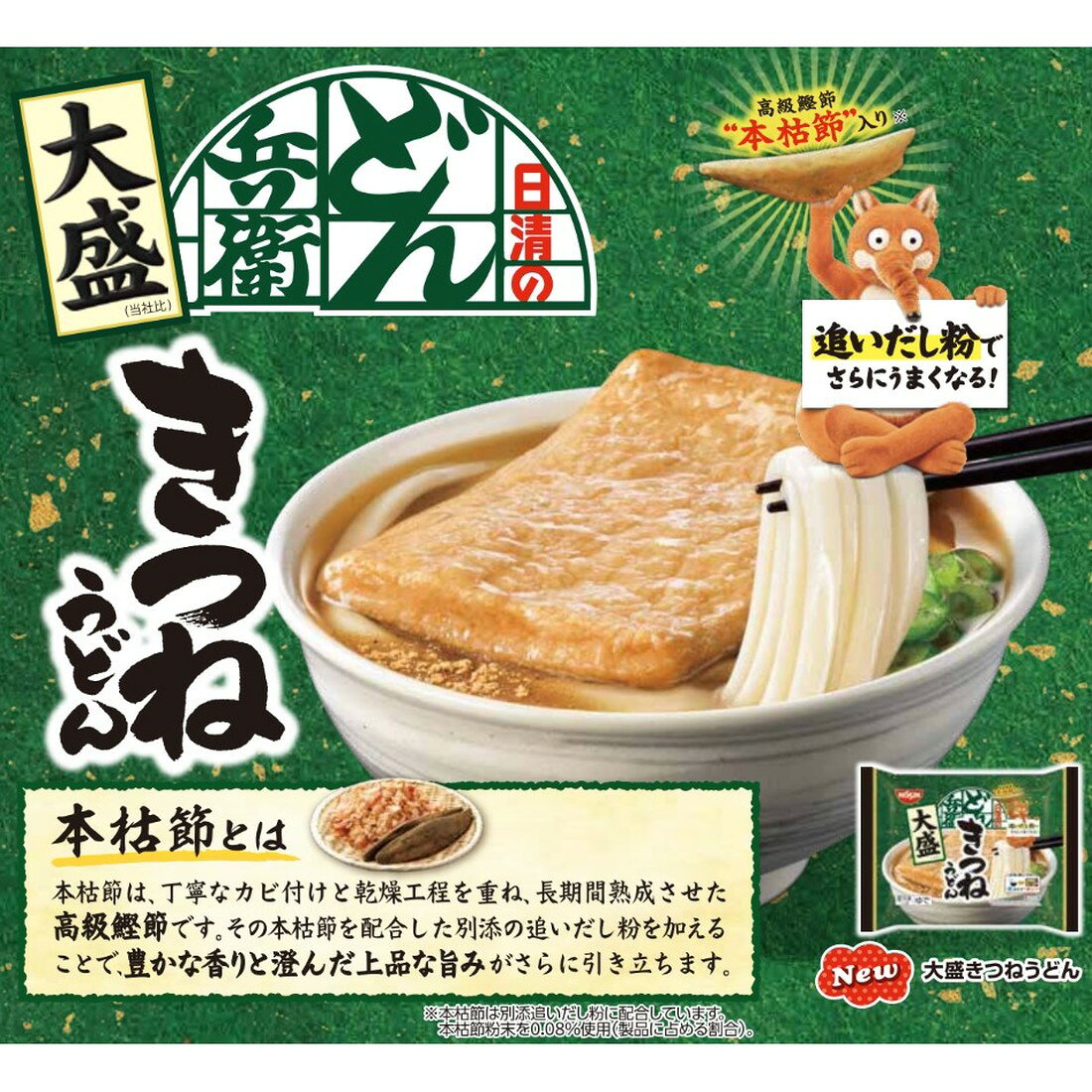 推しプライス】どん兵衛大盛きつねうどん（冷凍）｜楽天マート