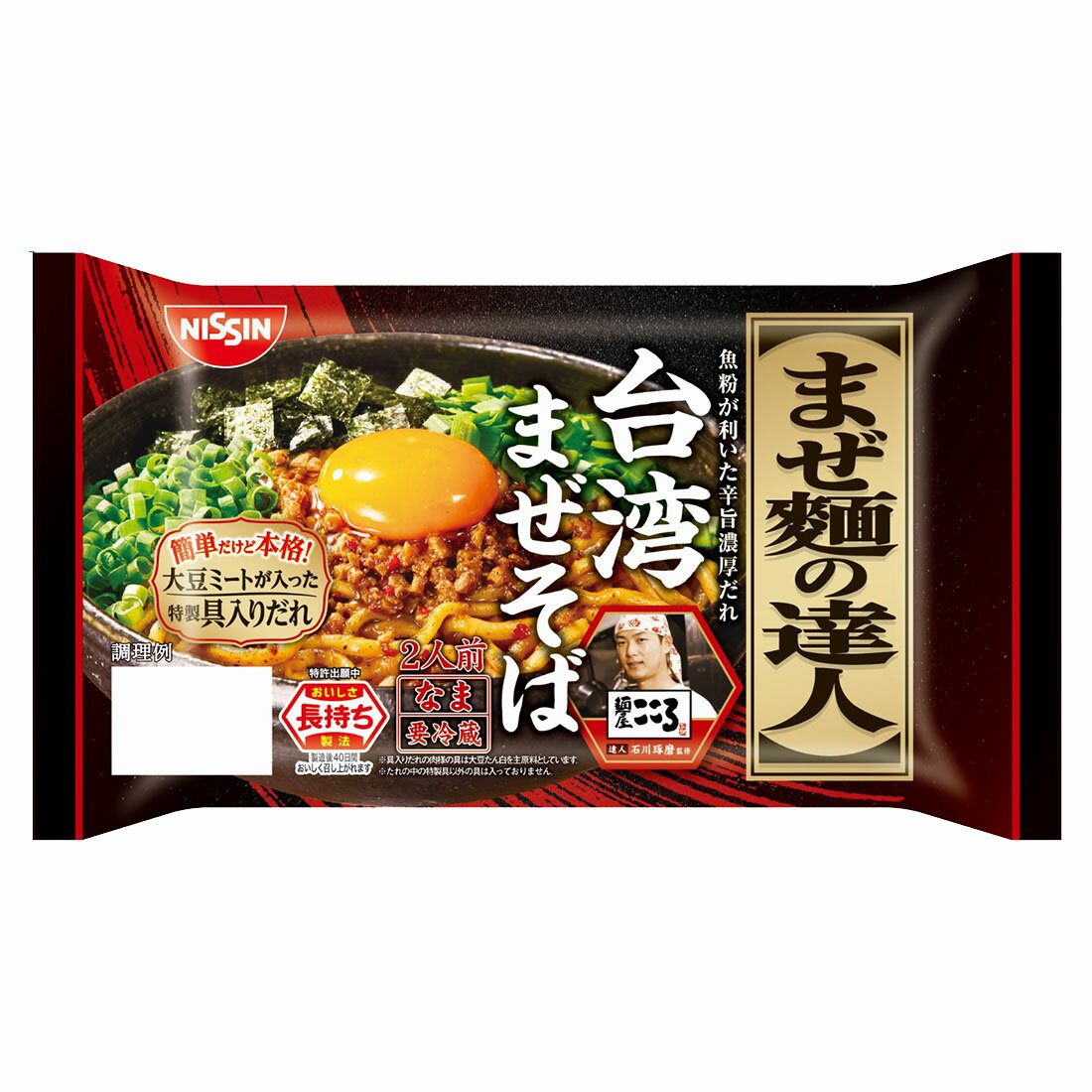 まぜ麺の達人 台湾まぜそば｜楽天マート - ネットスーパー