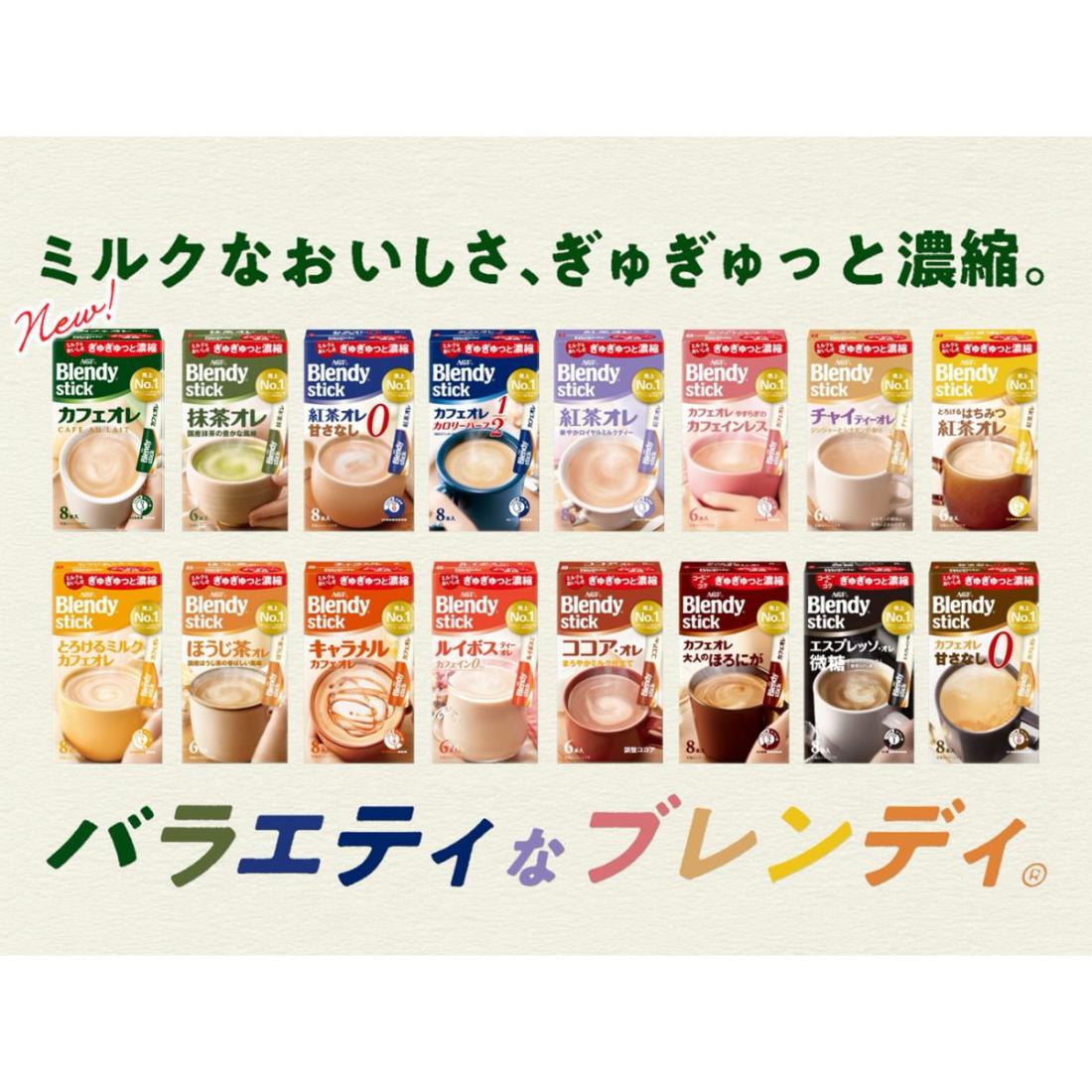 ブレンディスティック 大人のほろにが｜楽天マート - ネットスーパー