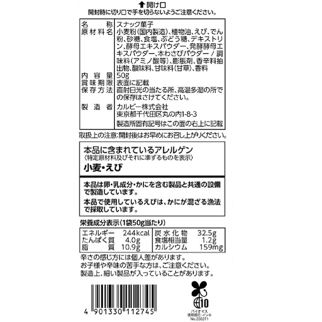 絶品かっぱえびせん浜御塩とわさび味｜楽天マート - ネットスーパー