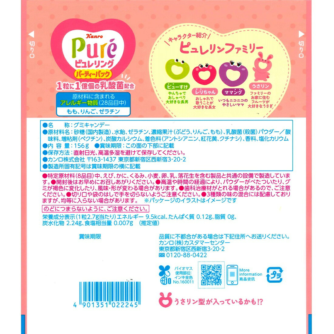 ピュレリング パーティーパック｜楽天マート - ネットスーパー