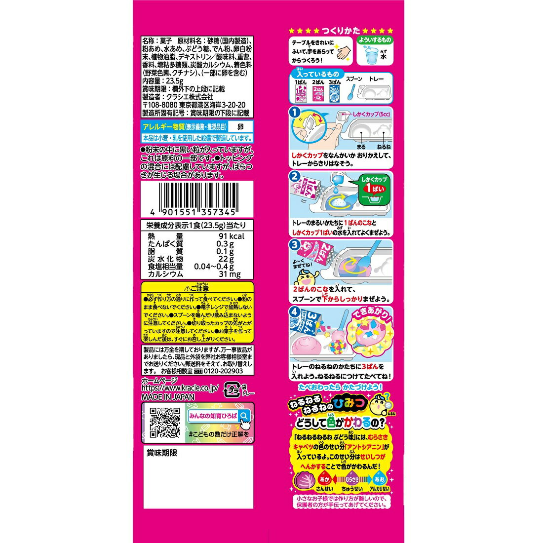 ねるねるねるねぶどう｜楽天マート - ネットスーパー