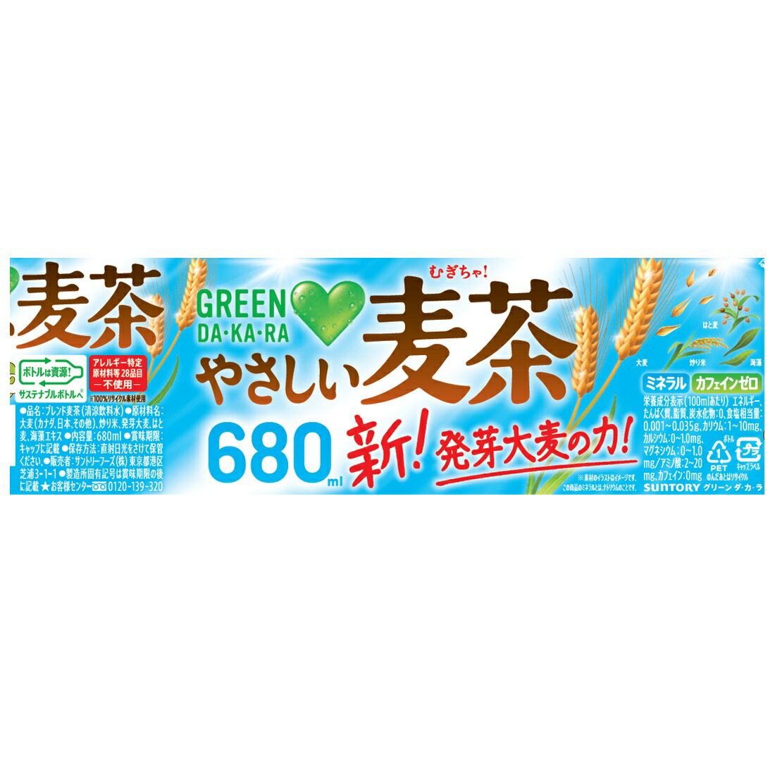 GREEN DA・KA・RA やさしい麦茶（1ケース）｜楽天マート - ネットスーパー