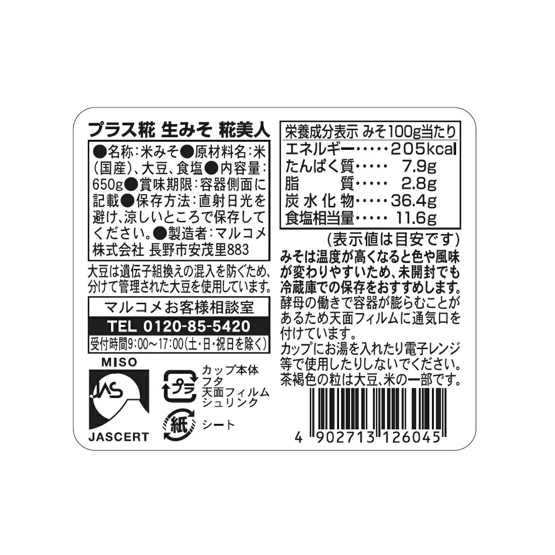 プラス糀 贅沢に糀を使った甘みと深い旨みの生糀みそ 無添加