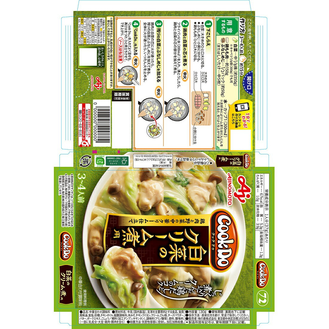 Cook Do 白菜のクリーム煮用｜楽天マート - ネットスーパー