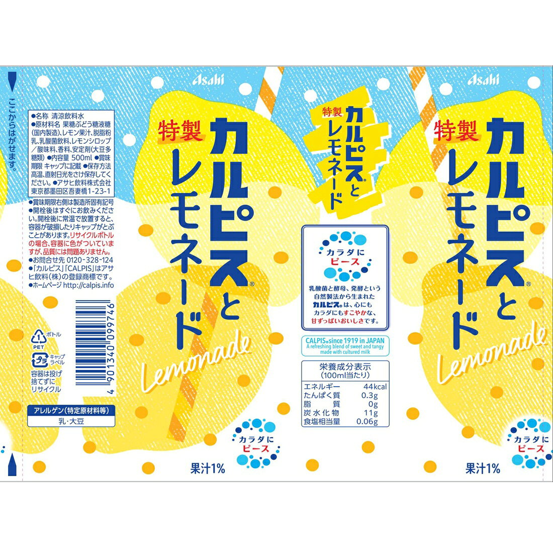 カルピスと特製レモネード｜楽天マート - ネットスーパー