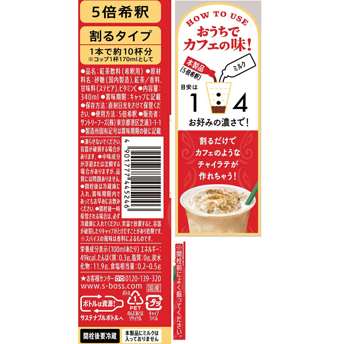 割るだけクラフトボスカフェ チャイラテベース｜楽天マート - ネット