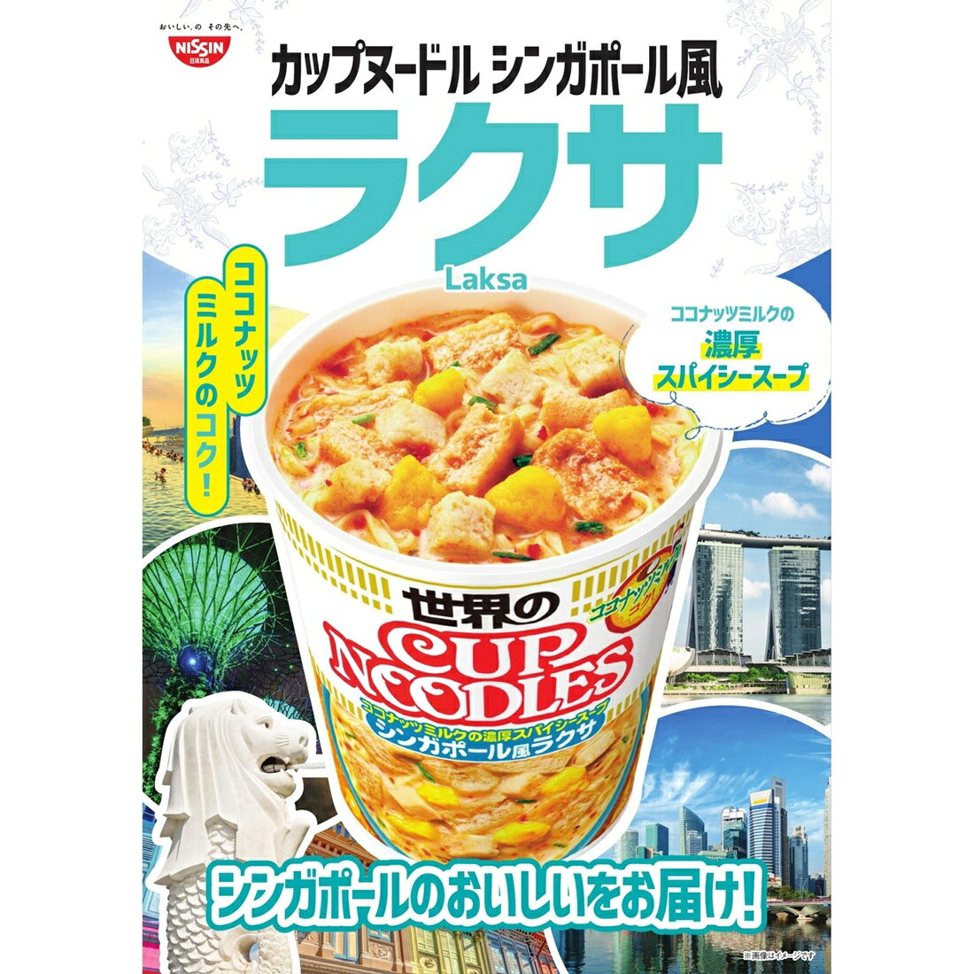 カップヌードル シンガポール風ラクサ｜楽天マート - ネットスーパー
