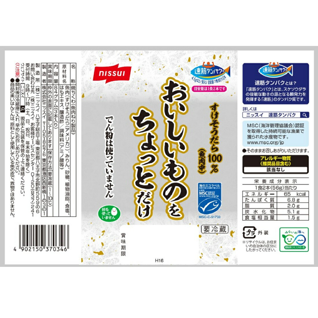 ニッスイ おいしいものをちょっとだけ｜楽天マート - ネットスーパー