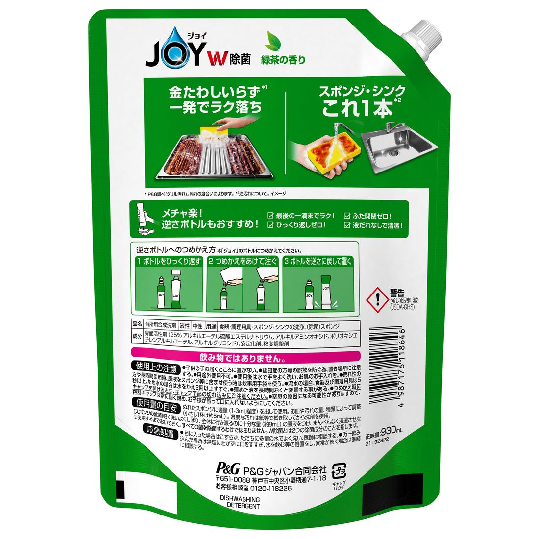 REAL JOY10個 ジョイ W除菌 食器用洗剤 緑茶 詰め替え｜楽天マート - ネット