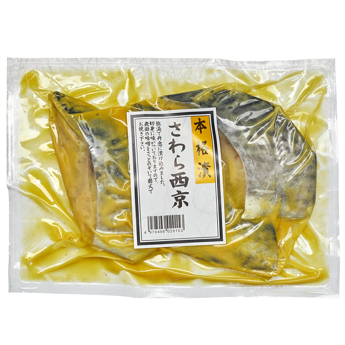 さわら西京漬 楽天西友ネットスーパー