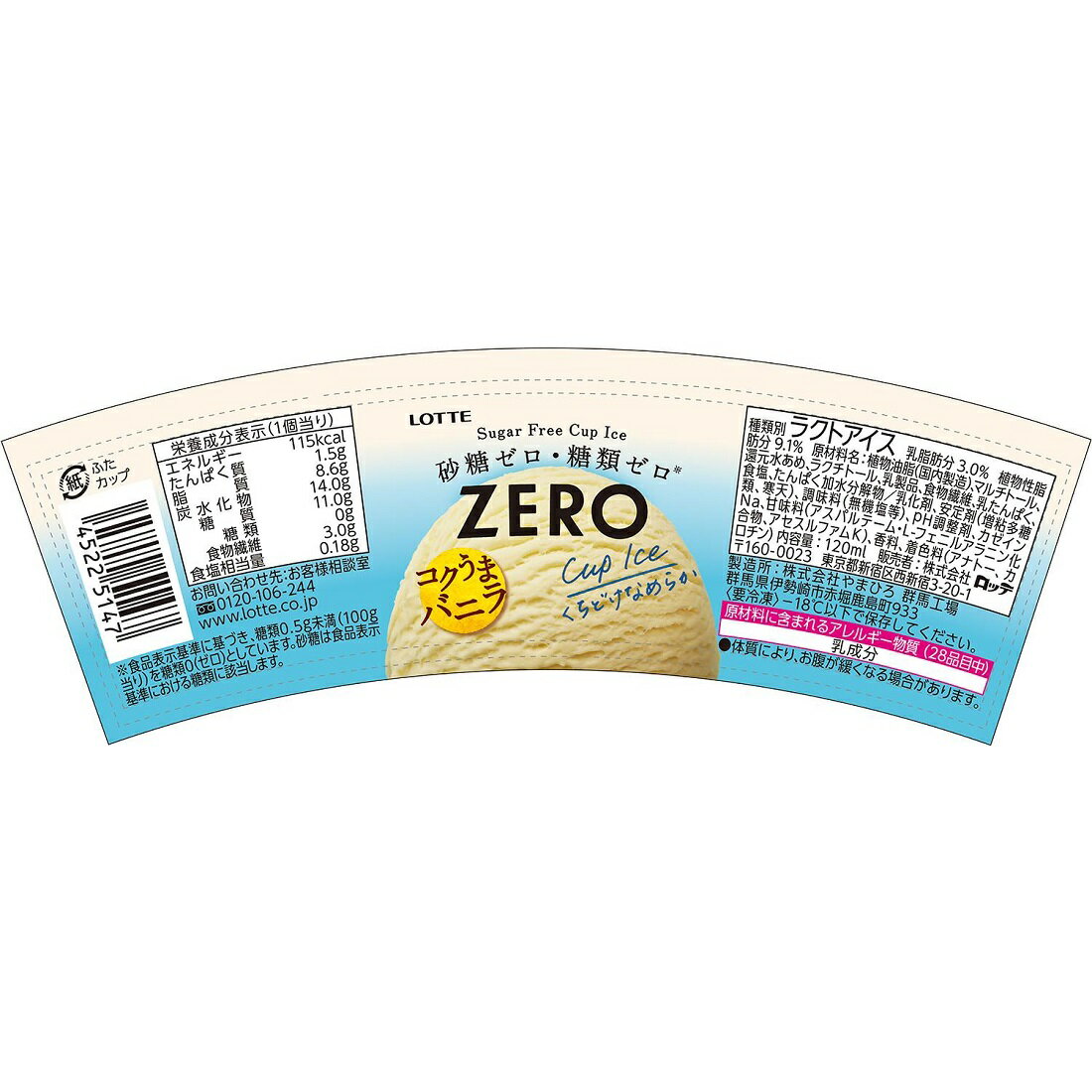 ZERO カップアイス コクうまバニラ（冷凍）｜楽天マート - ネットスーパー