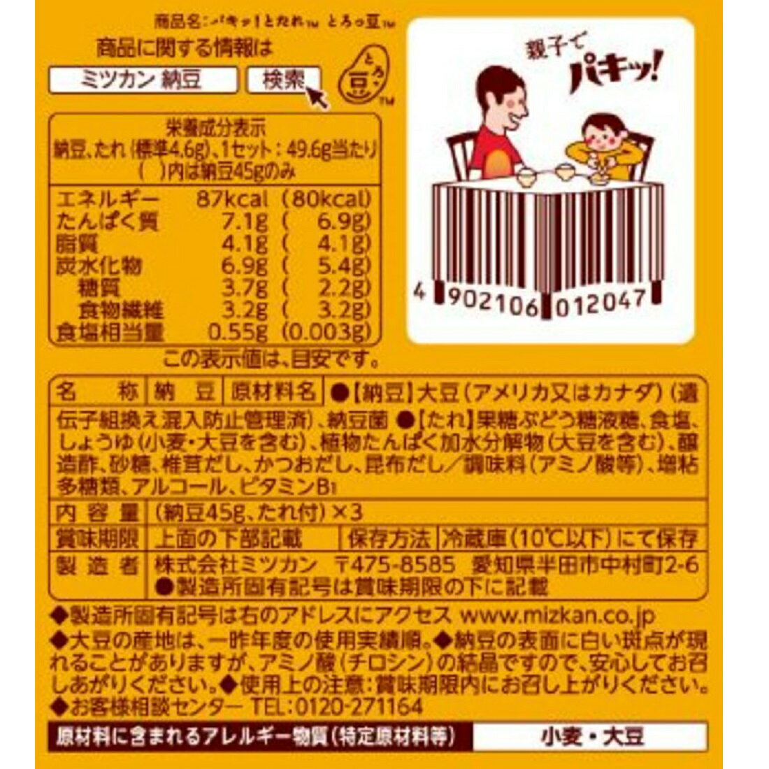 大トロ納豆巻き@プロフ読んで 金のつぶ パキッ！とたれ とろっ豆｜楽天マート - ネットスーパー