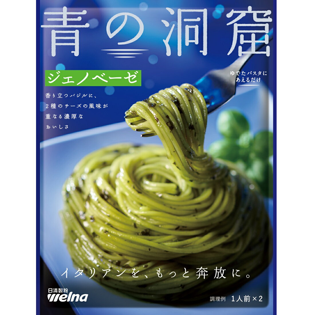 青の洞窟 ジェノベーゼ｜楽天マート - ネットスーパー