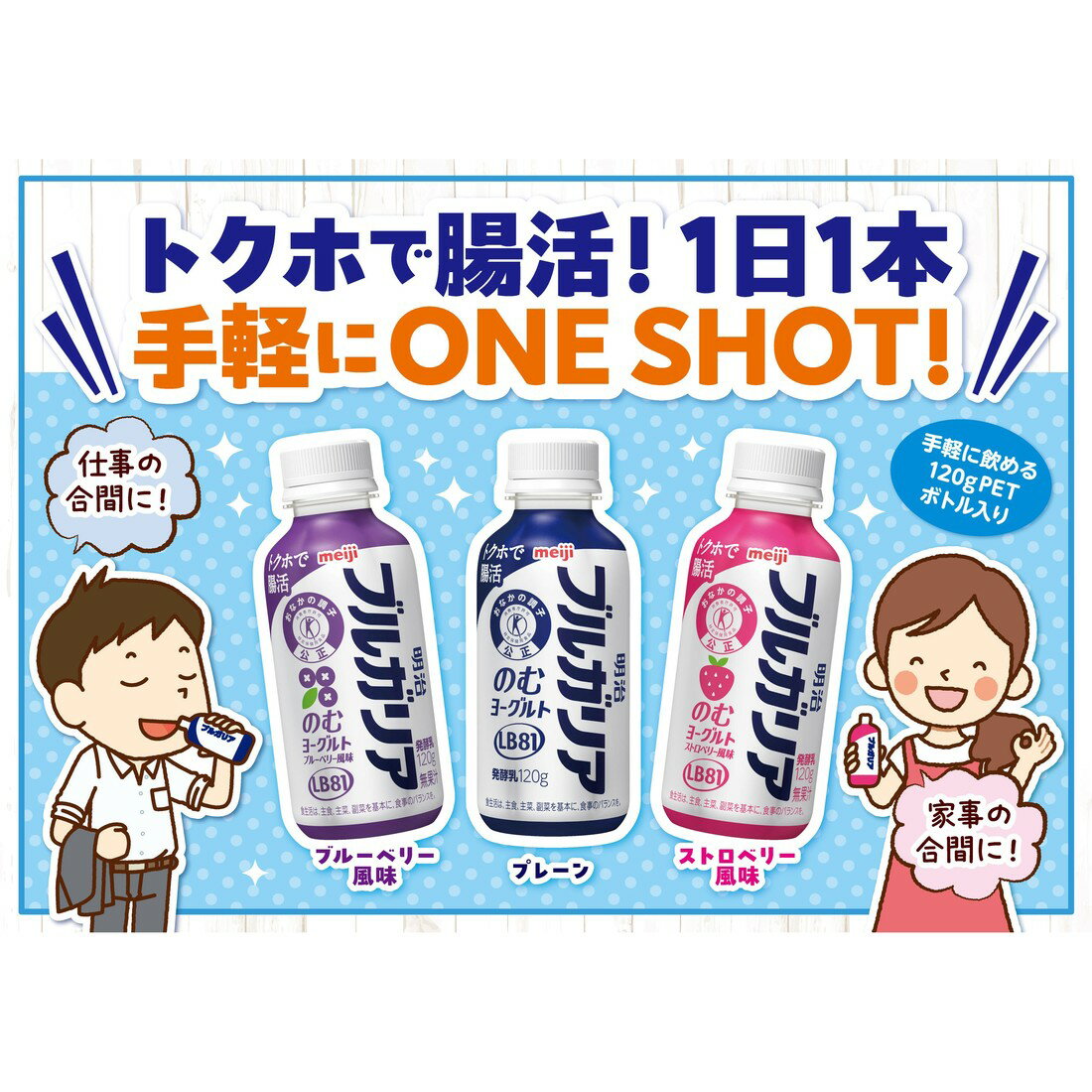 ブルガリアのむヨーグルトLB81 ONE SHOT｜楽天マート - ネットスーパー