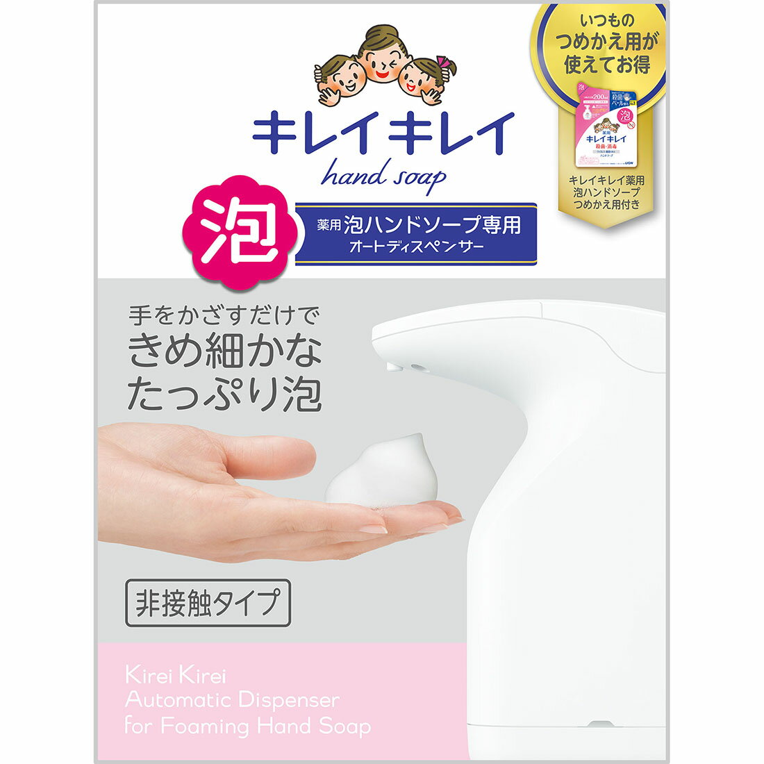 キレイキレイ薬用泡ハンドソープ専用オートディスペンサー｜楽天マート