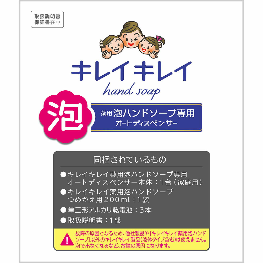 キレイキレイ薬用泡ハンドソープ専用オートディスペンサー｜楽天マート