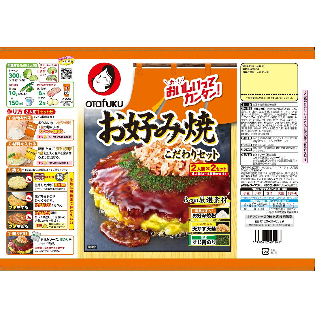 オタフク お好み焼 こだわりセット｜楽天マート - ネットスーパー