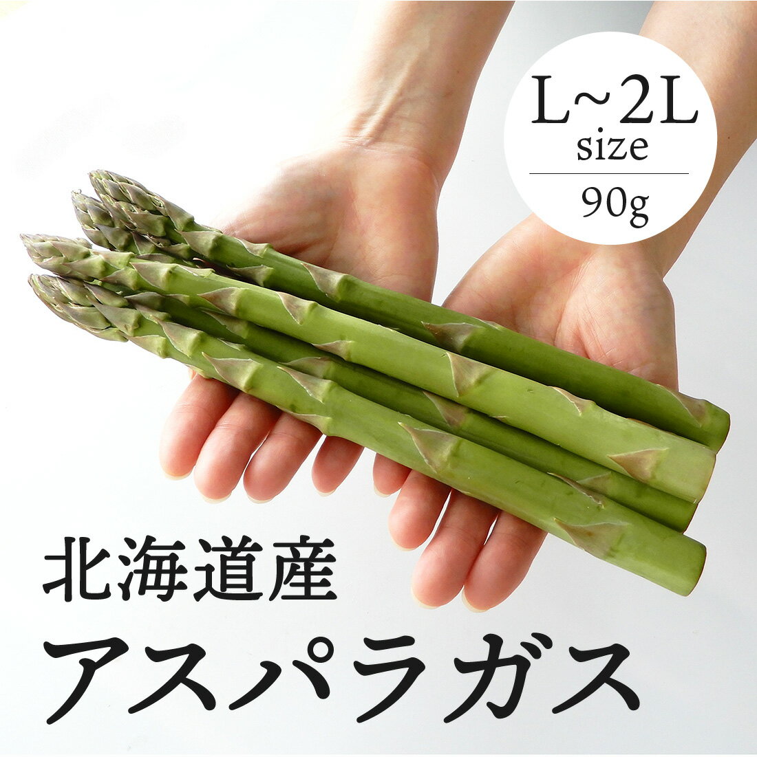 スーパーセール 50％（福袋 北海道産アスパラガス｜楽天マート - ネットスーパー 野菜
