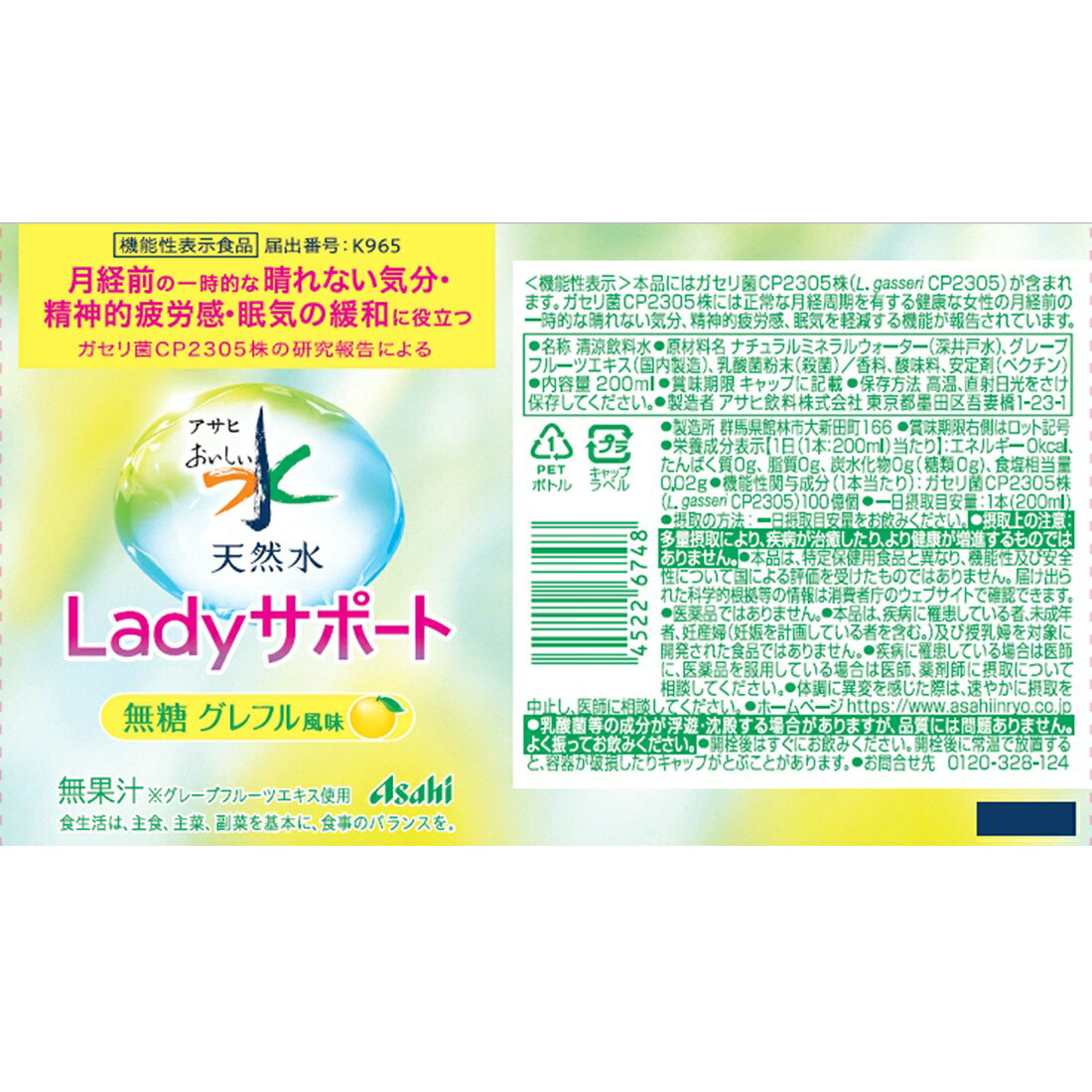 おいしい水 天然水 Ladyサポート｜楽天マート - ネットスーパー