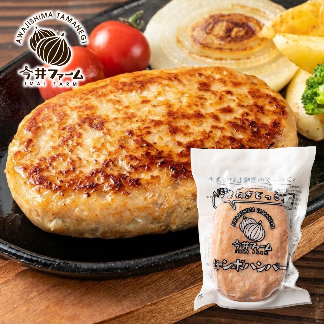 ハンバーグさま専用 淡路島たまねぎをふんだんに使用した大きなハンバーグ！（冷凍）【楽天