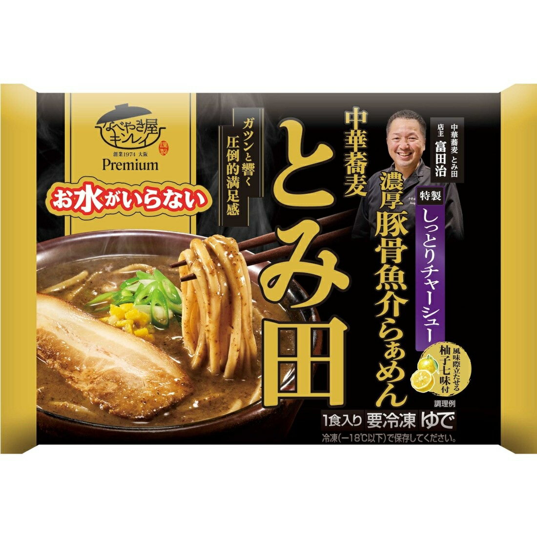 お水がいらないプレミアム中華蕎麦とみ田濃厚豚骨魚介らぁめん（冷凍