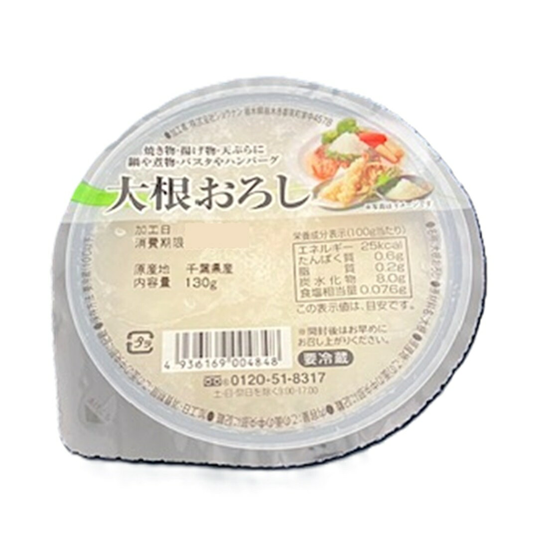 大根おろし｜楽天マート - ネットスーパー