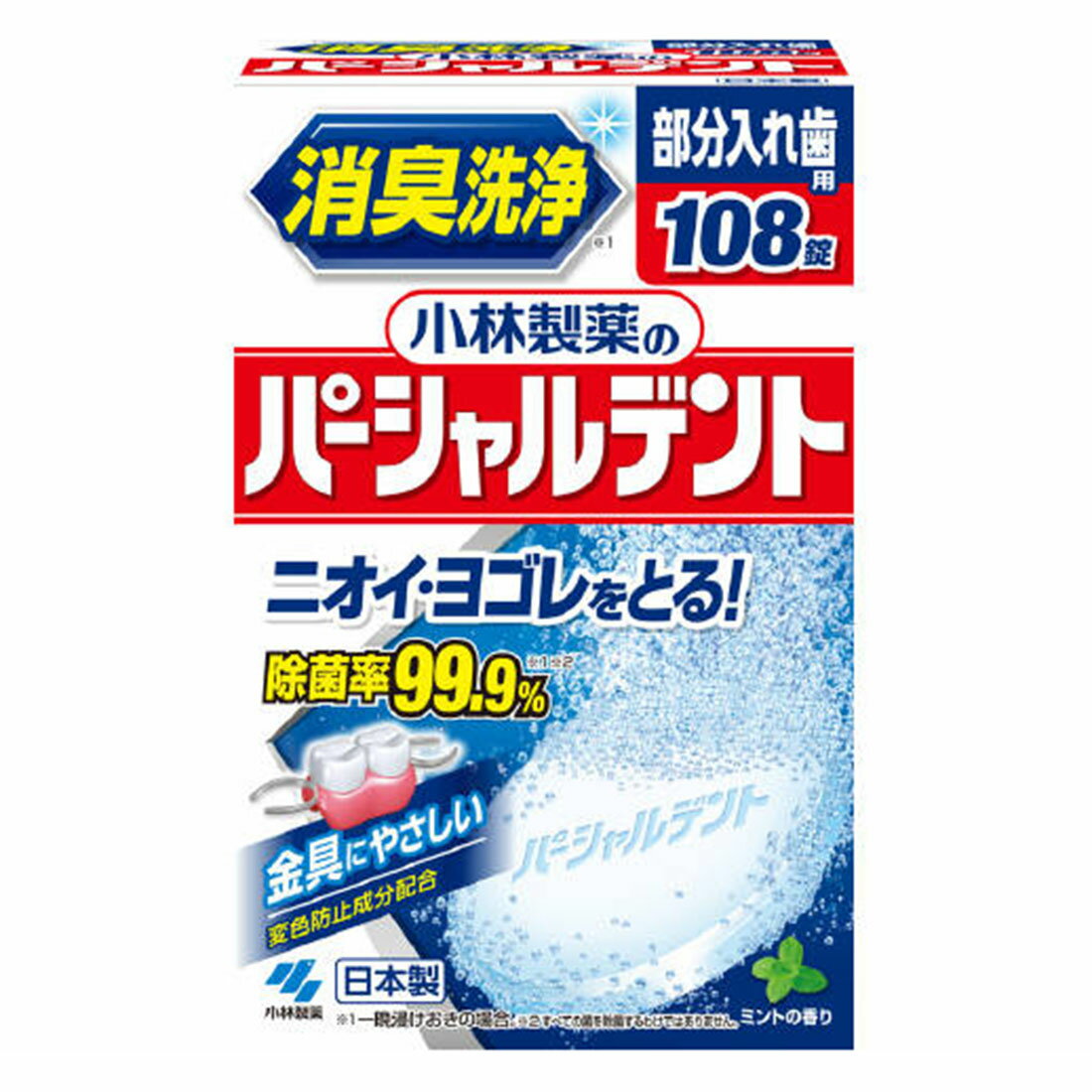 入れ歯洗浄剤・安定剤の宅配なら｜楽天マート - ネットスーパー